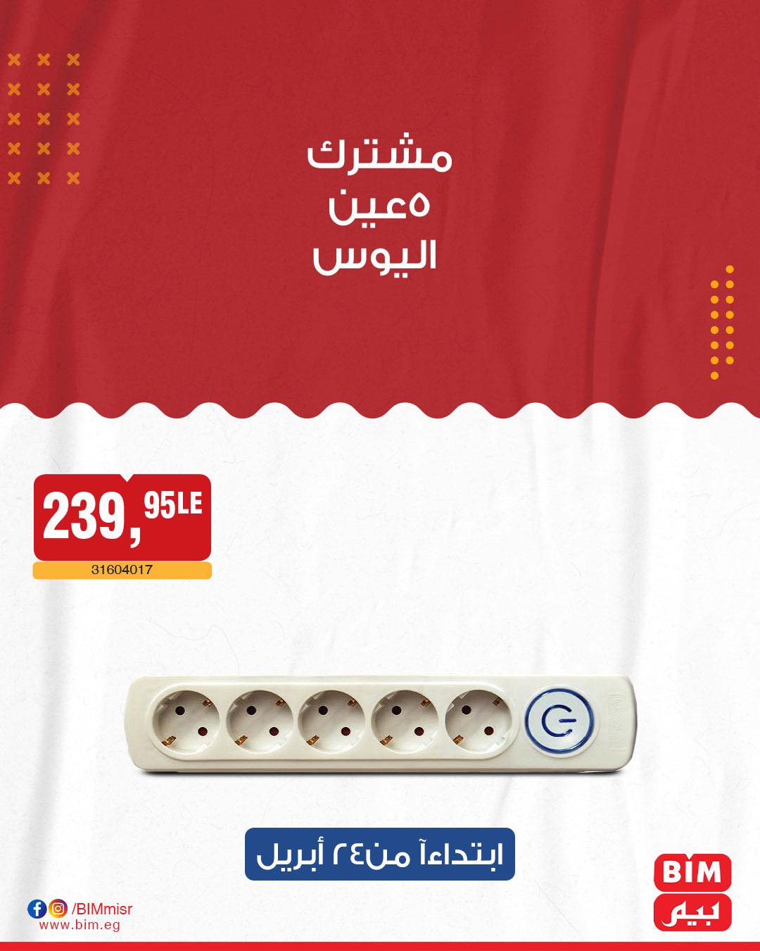 bim offers from 22apr to 22apr 2025 عروض بيم من 22 إبريل حتى 22 إبريل 2025 صفحة رقم 8